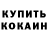 Кодеин напиток Lean (лин) Kolya Burlakov