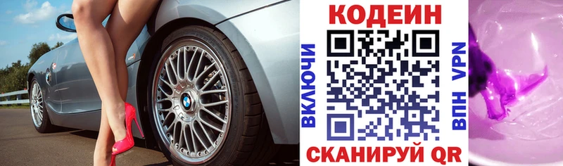 Купить где  Нефтекумск  Codein напиток Lean (лин) 